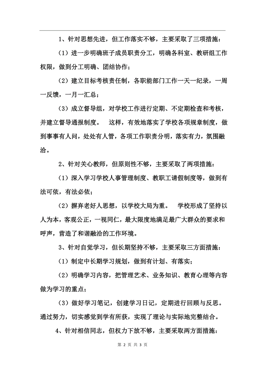 校长个人整改措施落实情况_第2页