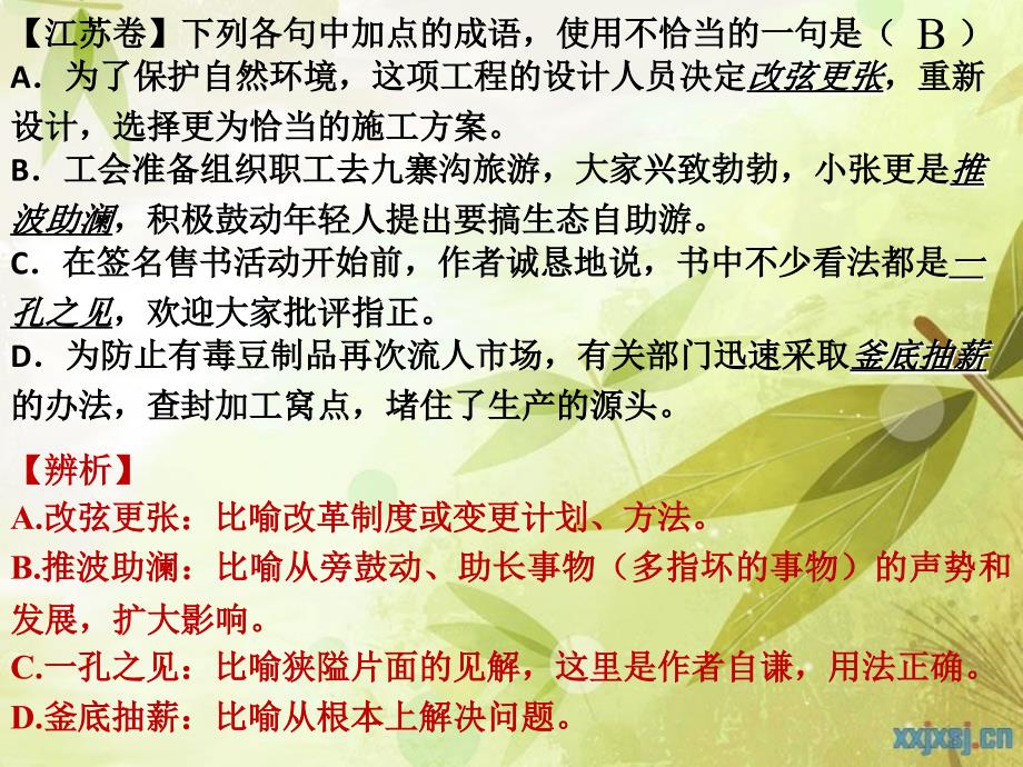 成语练习晨读、早读用_第4页