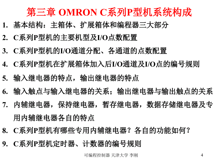 PLC《可编程控制器1》总复习天津大学_第4页
