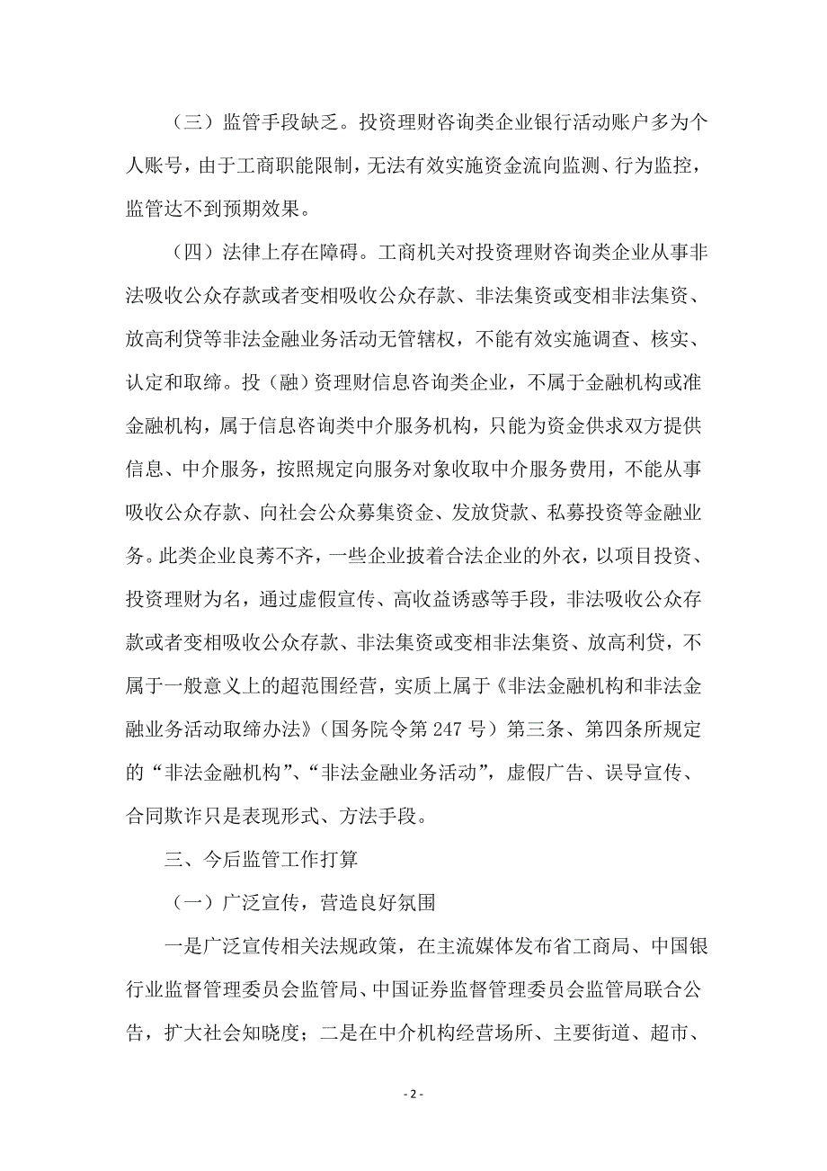 投资理财企业监管工作汇报 (2)_第2页