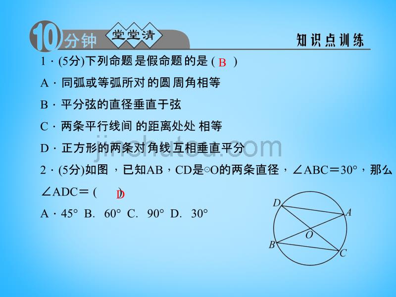 【四清导航】2015-2016学年九年级数学上册3.5.2圆周角定理及其推论2课件新浙教版_第2页