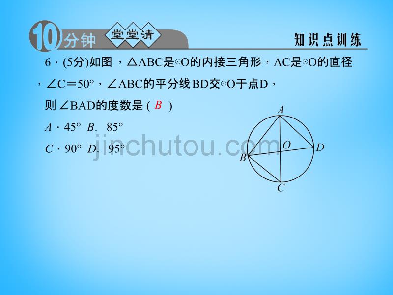 【四清导航】2015-2016学年九年级数学上册3.5.2圆周角定理及其推论2课件新浙教版_第5页