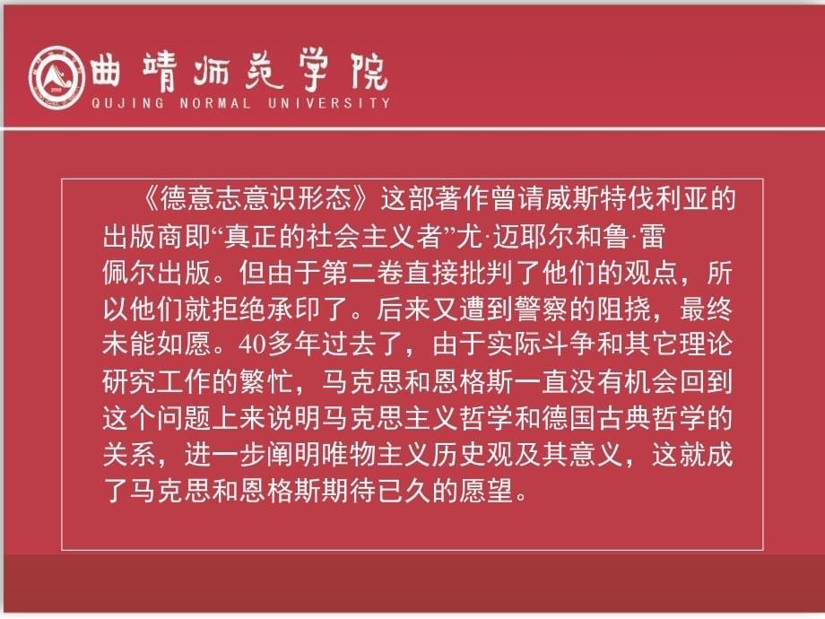 恩格斯《路德维希费尔巴哈和德国古典哲学的终结》_第5页