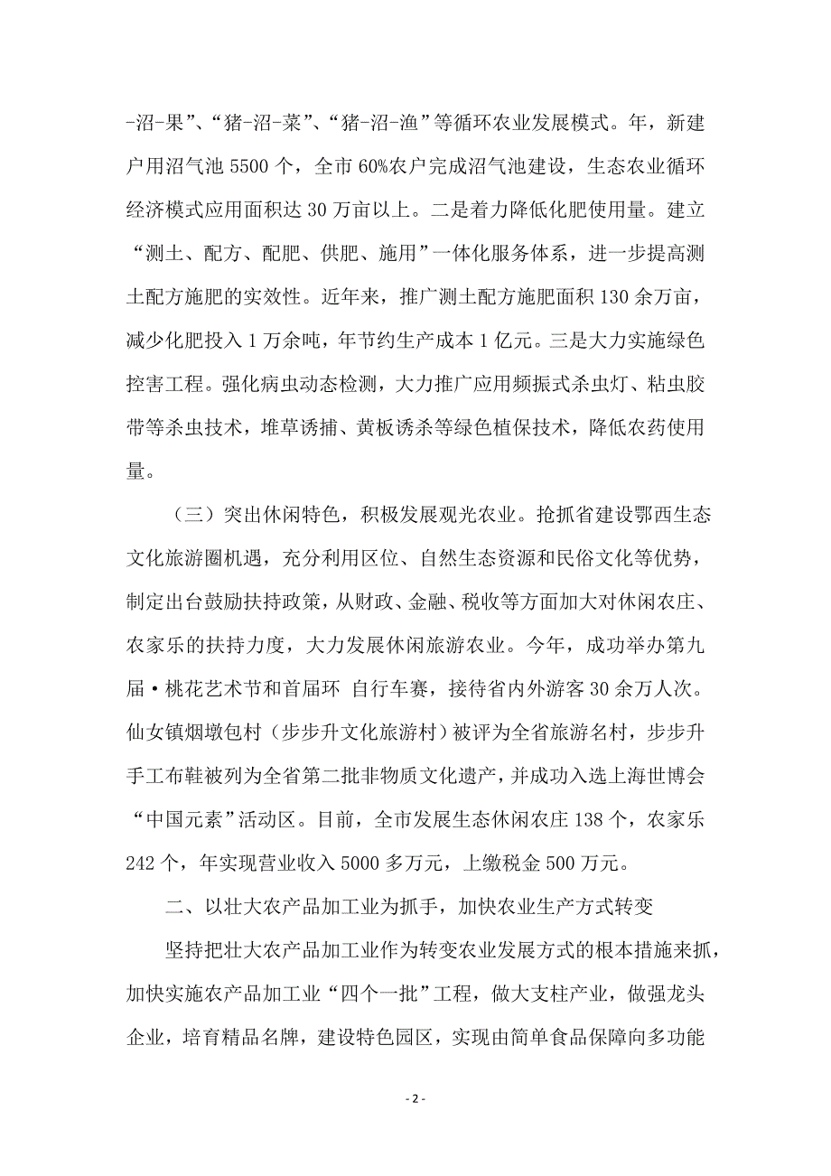 推进农业转型升级交流材料_第2页