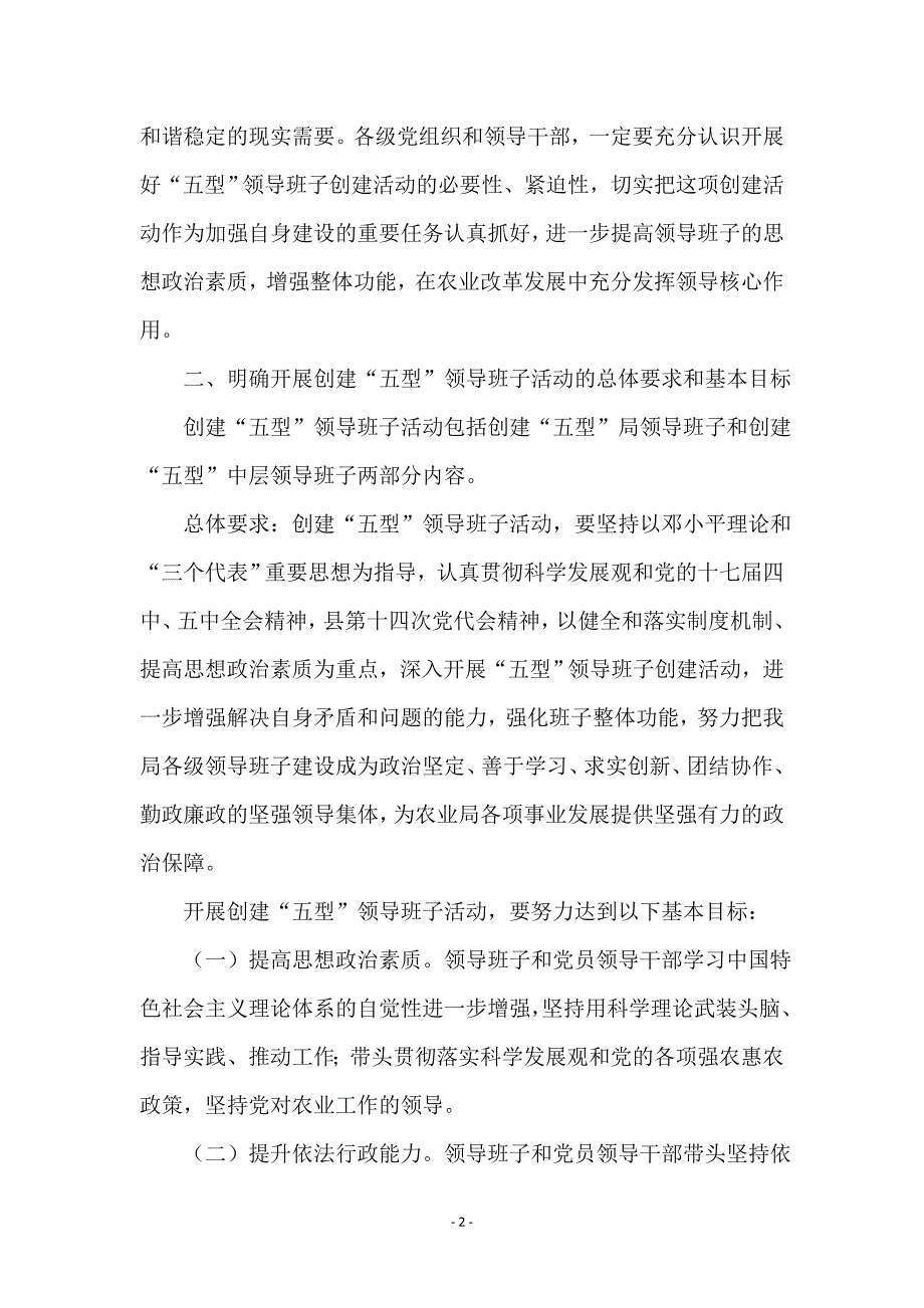 廉洁型领导班子活动实施意见_第2页