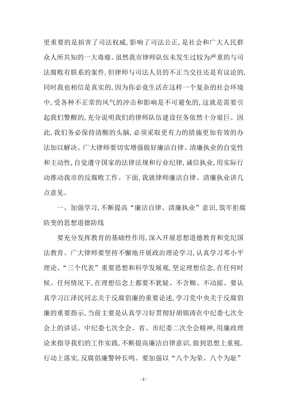 律师廉洁自律签名活动会讲话 (2)_第2页