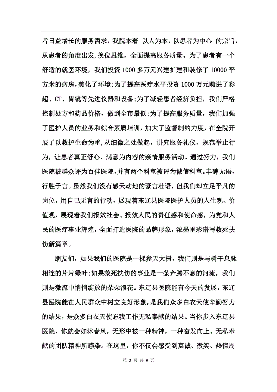 爱岗敬业演讲稿护士_第2页