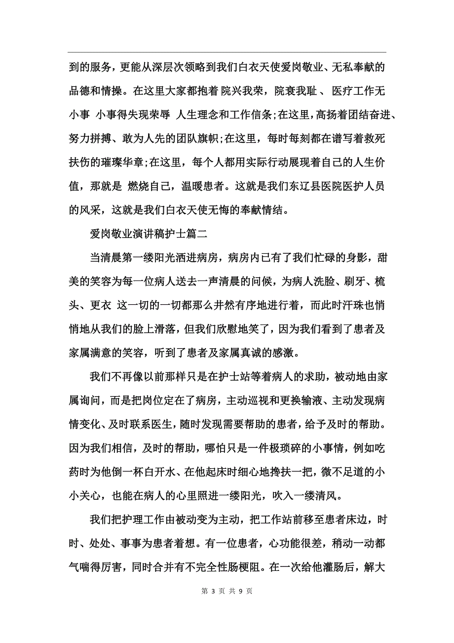 爱岗敬业演讲稿护士_第3页
