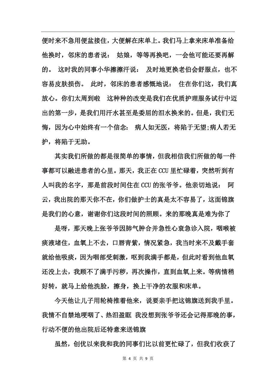 爱岗敬业演讲稿护士_第4页