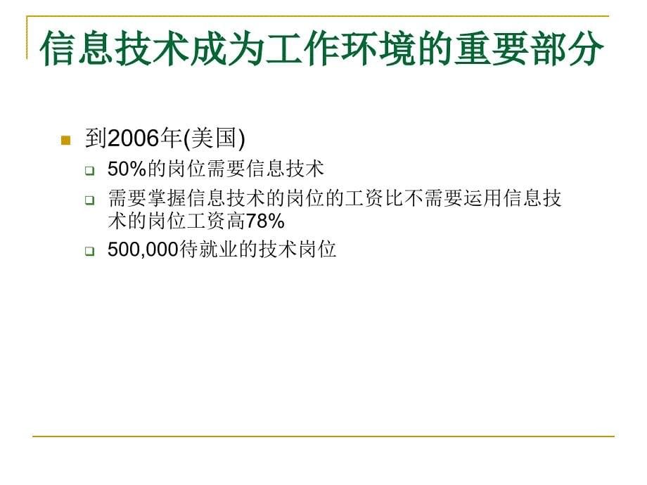 新课程信息技术与课程整合的校本教研-基础教育信息化的新阶段_第5页