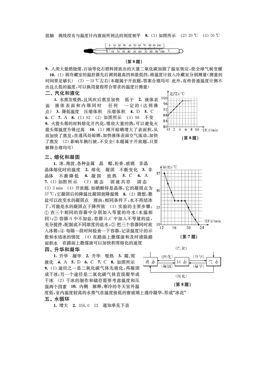 苏科版八年级上册初二上册物理补充习题答案(最新版)_第2页