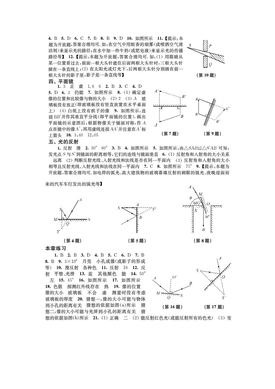 苏科版八年级上册初二上册物理补充习题答案(最新版)_第4页