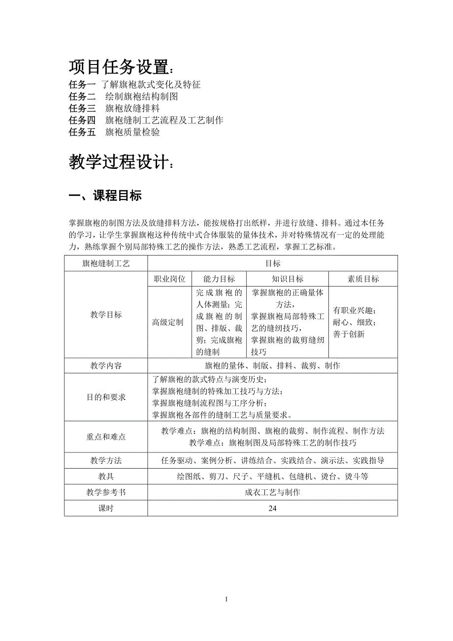 旗袍设计与制作教案_第2页