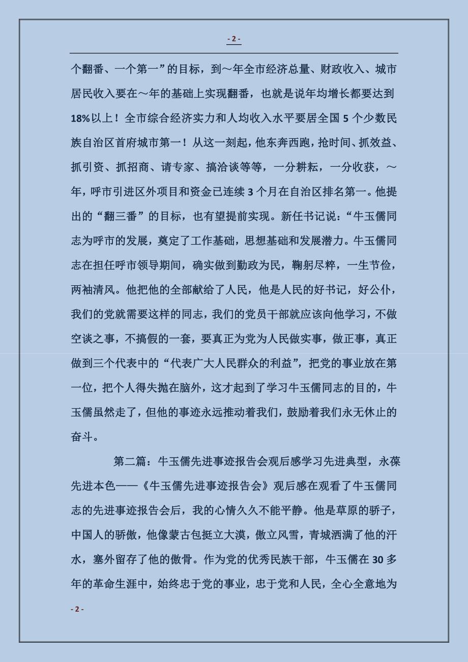 牛玉儒事迹观后感 (2)_第2页