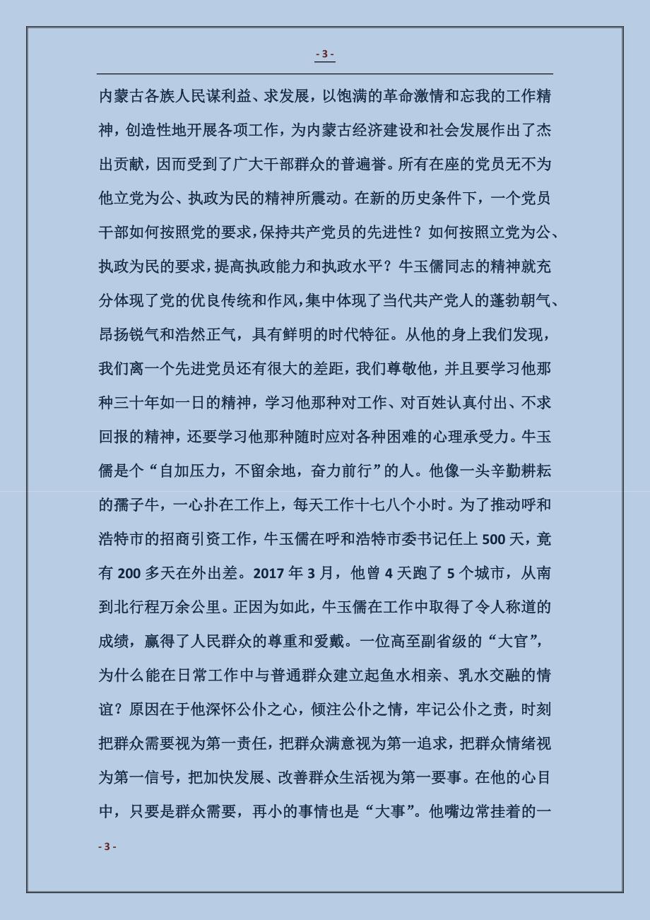 牛玉儒事迹观后感 (2)_第3页