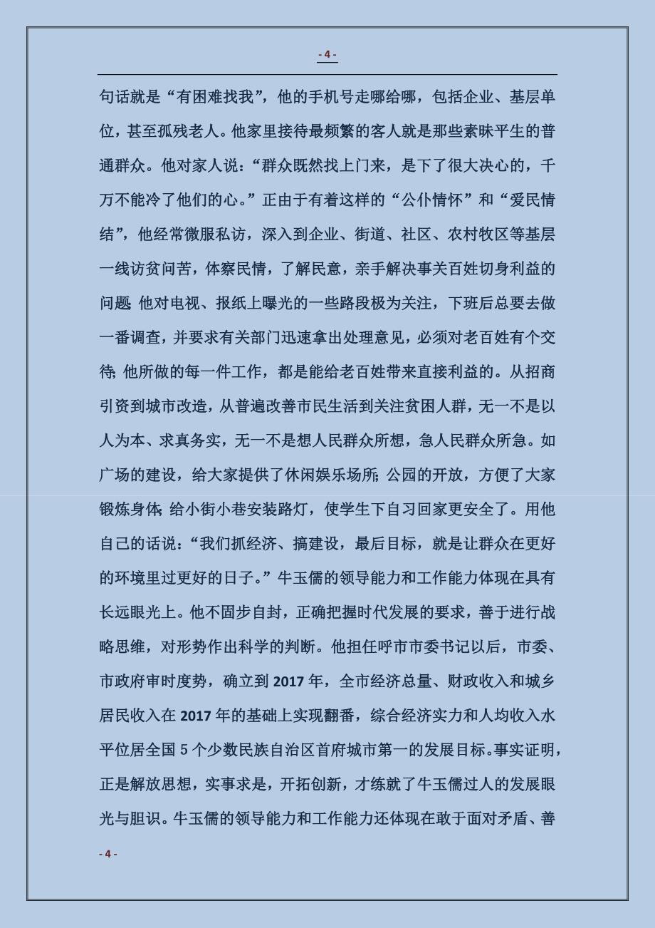 牛玉儒事迹观后感 (2)_第4页