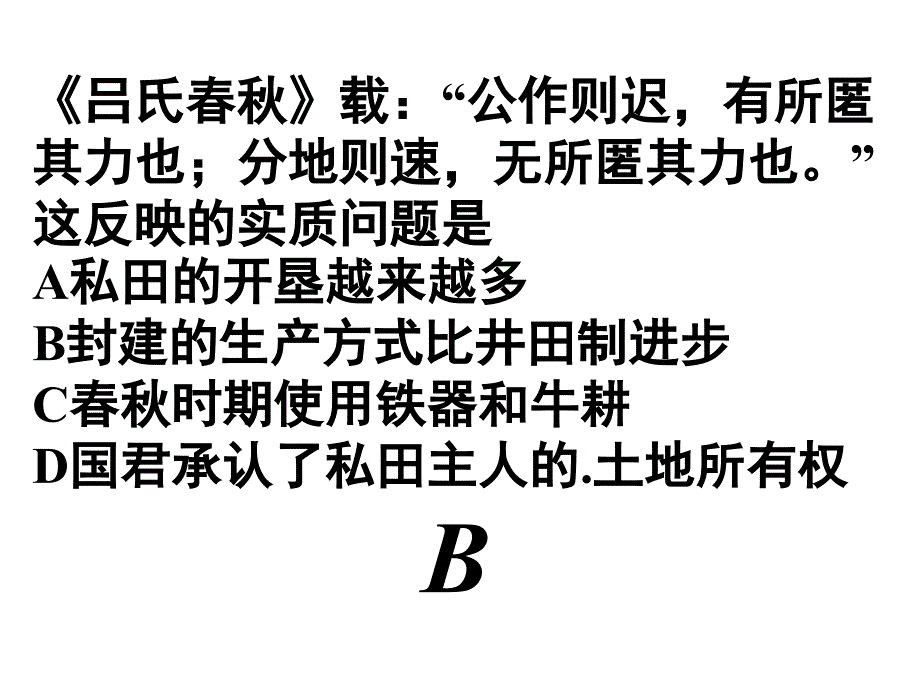 分封制的瓦解首先表现在_第2页