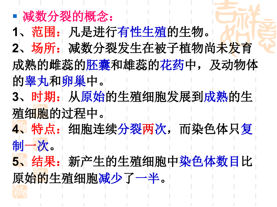 有性生殖细胞的形成精讲课件#_第3页