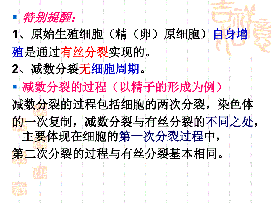 有性生殖细胞的形成精讲课件#_第4页