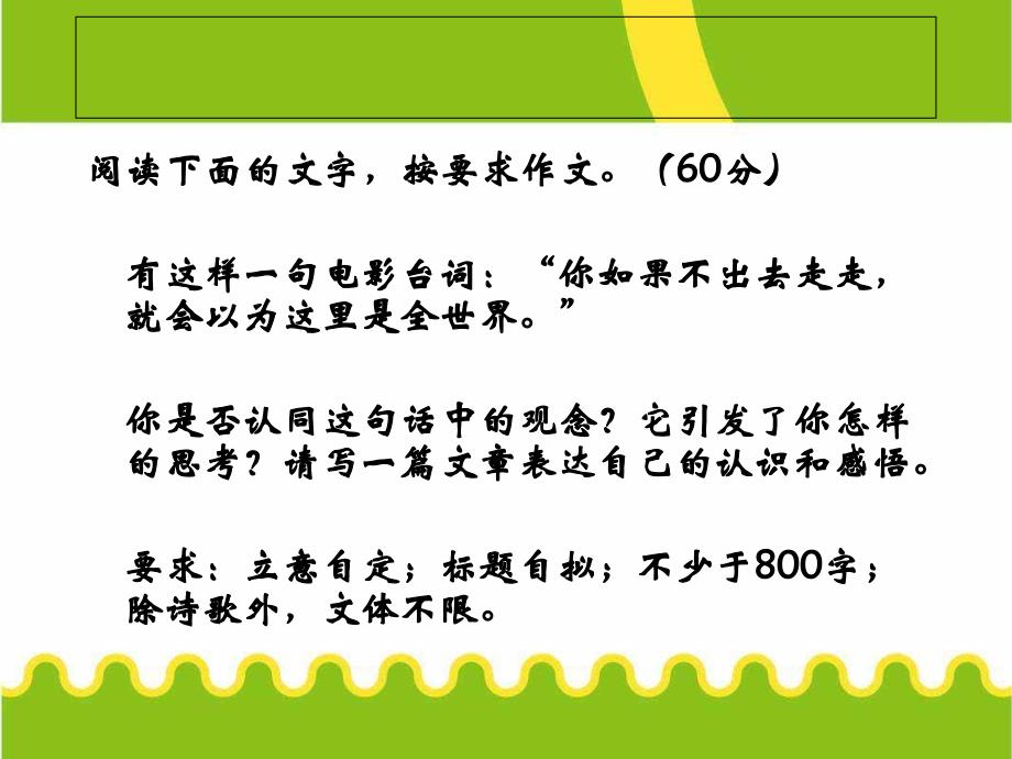 北京市普通高中高二年级作文练习讲解_第3页