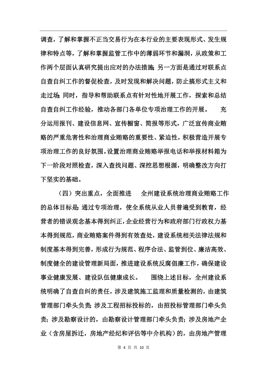 治理商业贿赂专项工作第一阶段工作总结及第二阶段工作安排_第4页