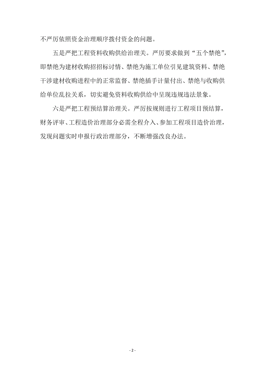 推进重大建设项目廉政建设经验交流_第2页