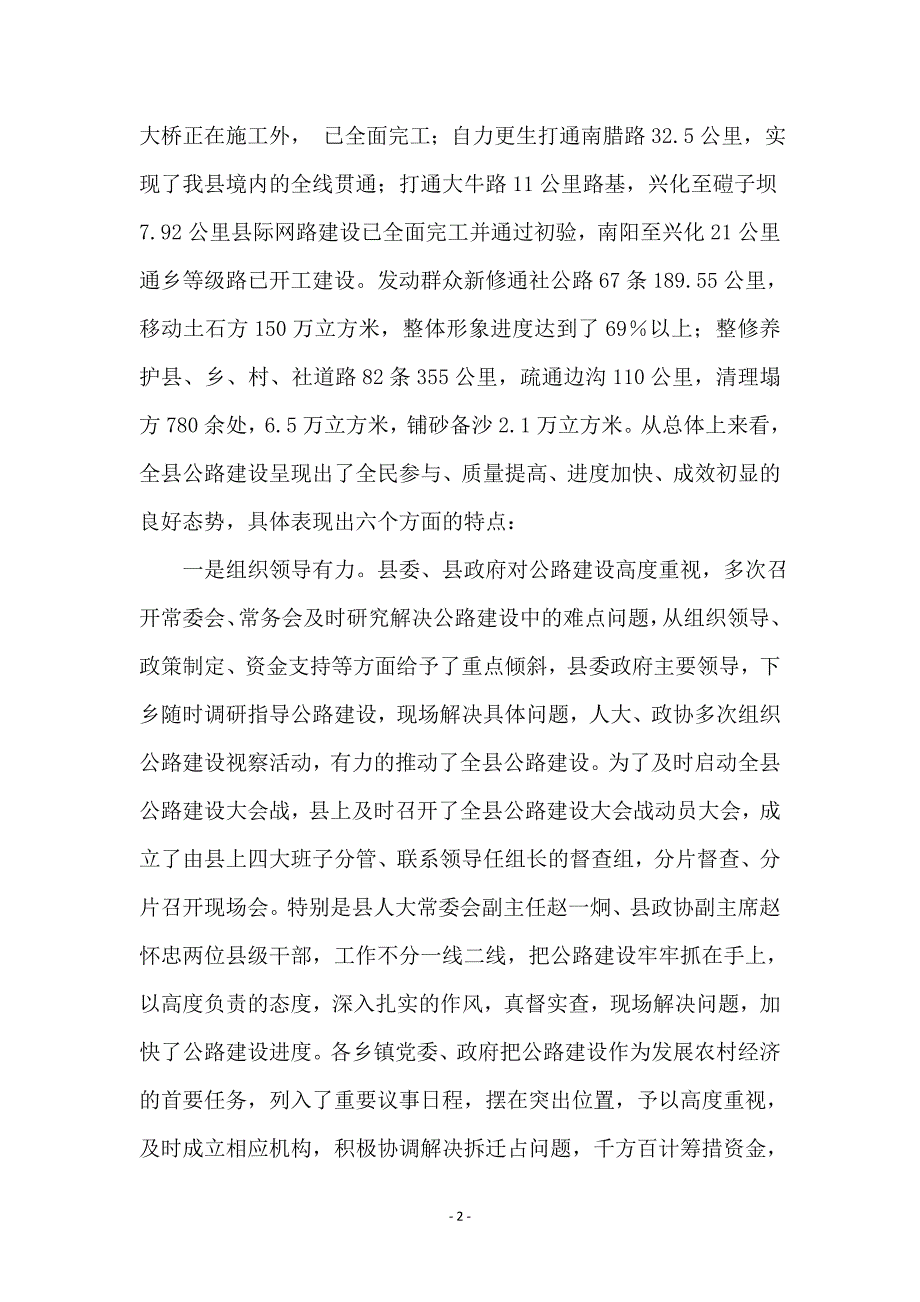 扶贫开发交通生态建设现场会领导发言_第2页