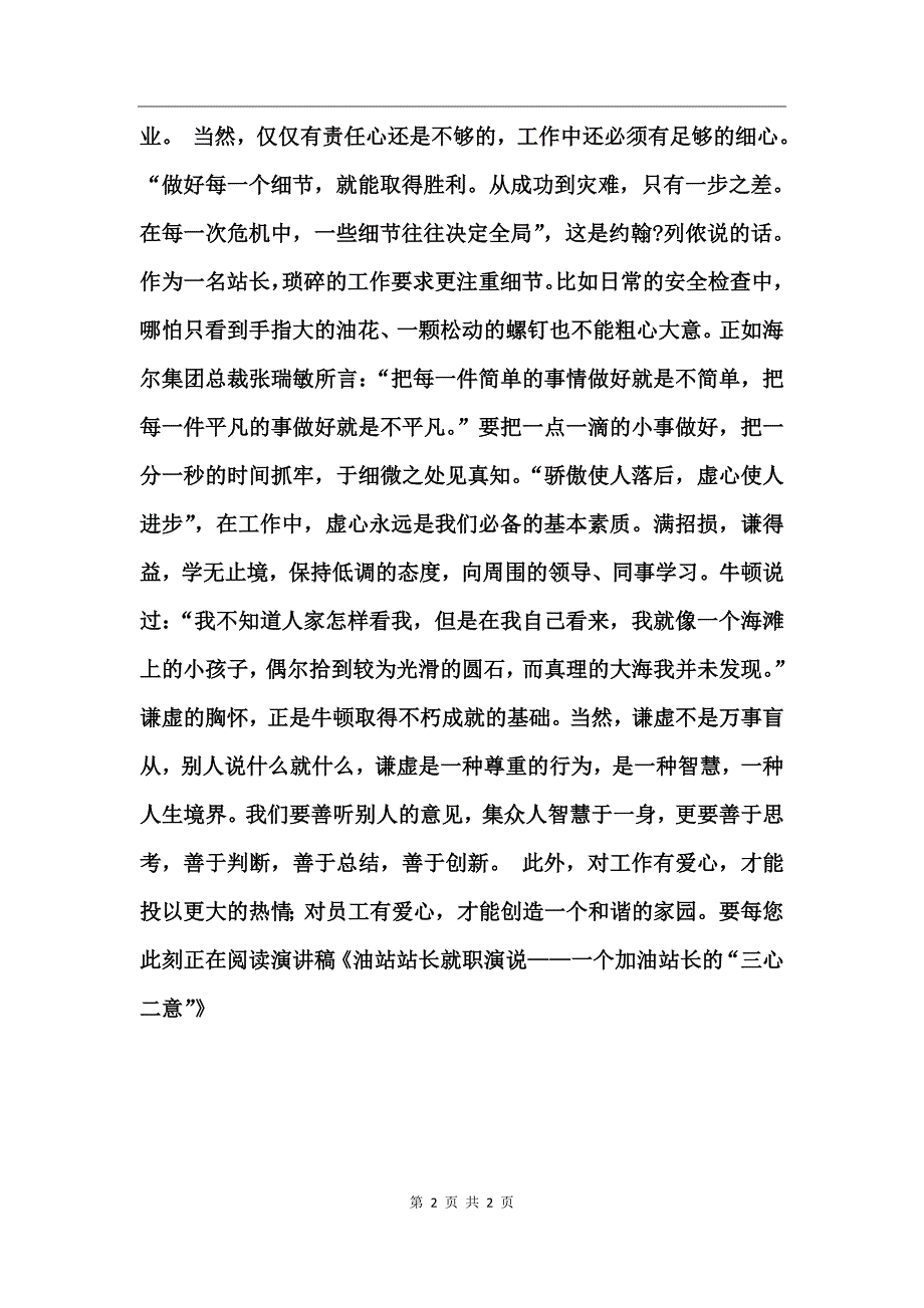 油站站长就职演说——一个加油站长的“三心二意”_第2页