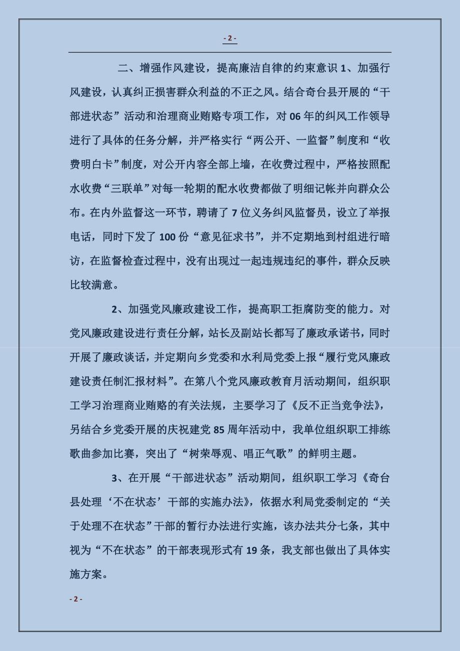 水管站半年党建工作汇报材料_第2页