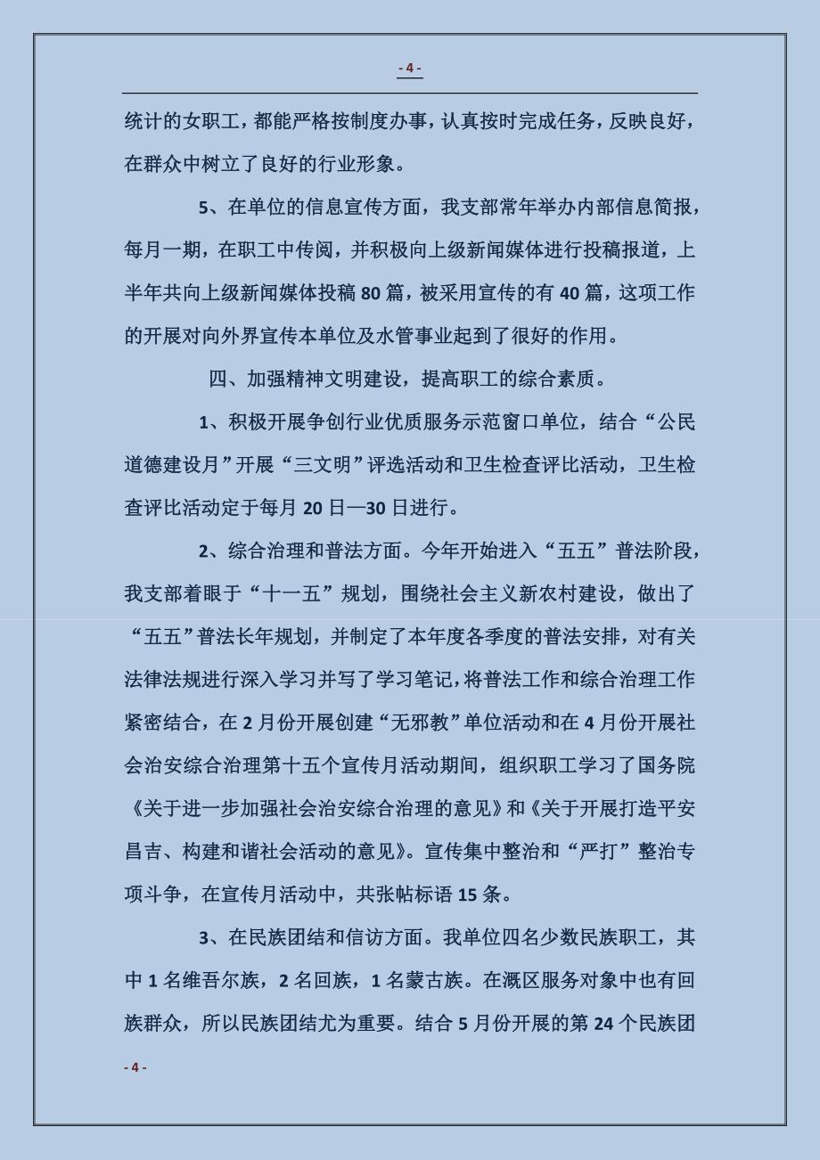 水管站半年党建工作汇报材料_第4页