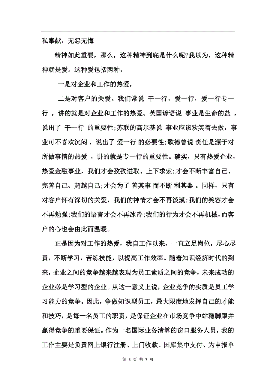 爱岗敬业的演讲稿_第3页