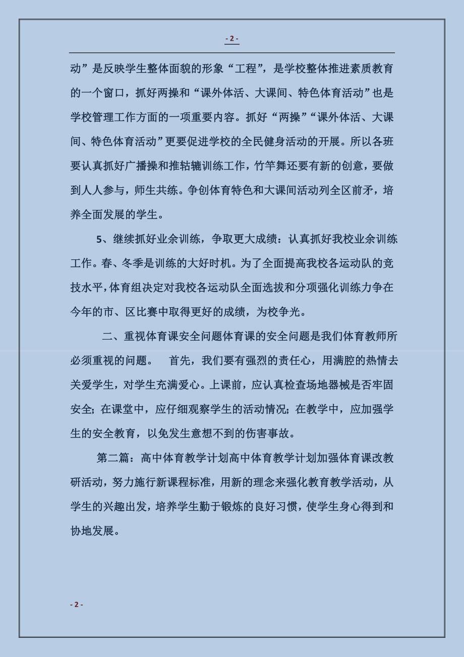 高中体育教学计划_第2页