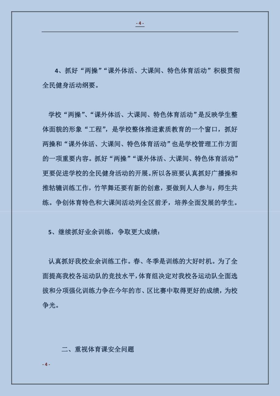 高中体育教学计划_第4页