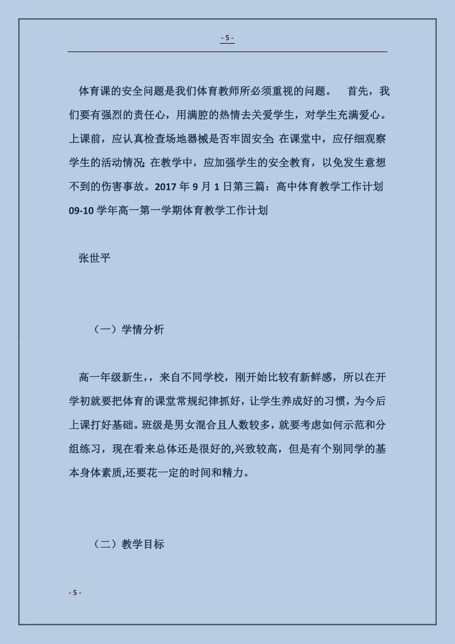 高中体育教学计划_第5页