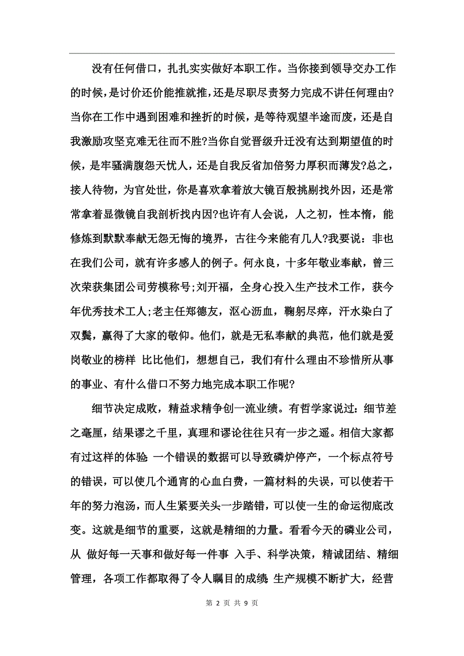 爱岗敬业演讲稿精选3篇_第2页