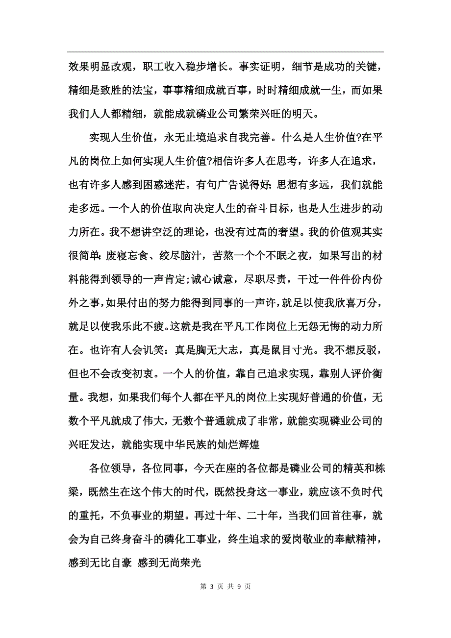 爱岗敬业演讲稿精选3篇_第3页