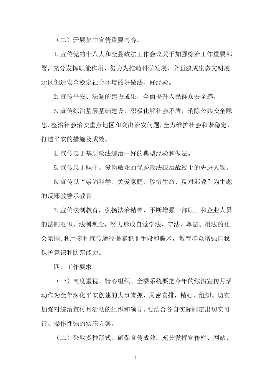 社会管理综治宣传月活动方案_第2页