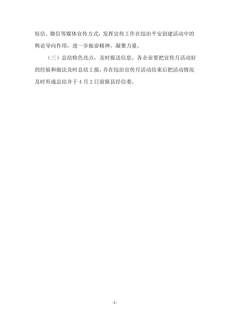 社会管理综治宣传月活动方案_第3页