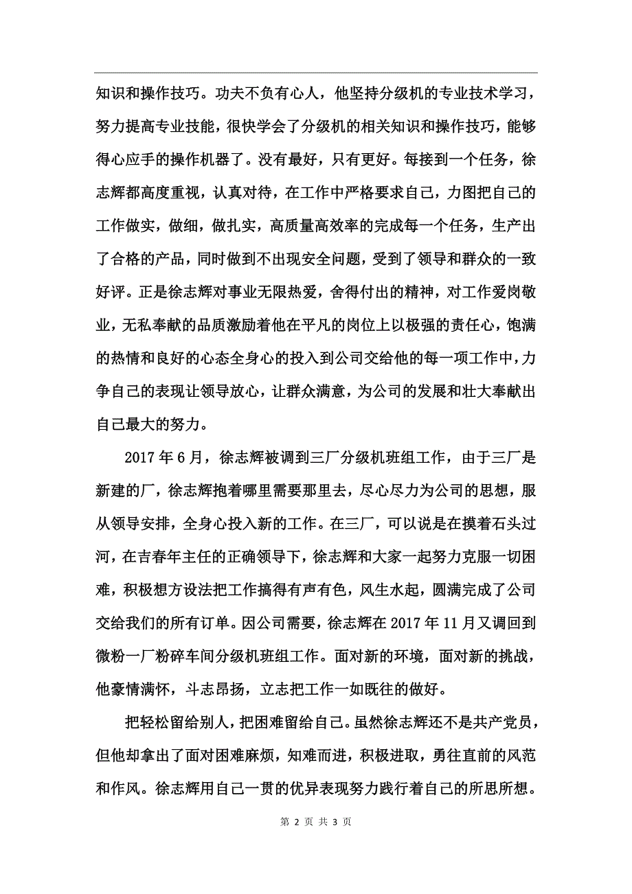 歌颂爱岗敬业先进事迹的演讲稿_第2页