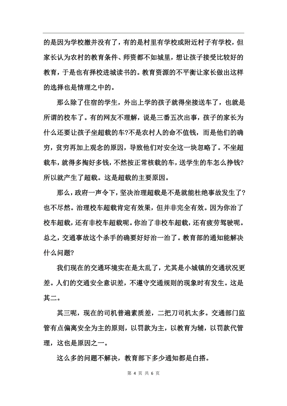 校车安全隐患排查总结_第4页