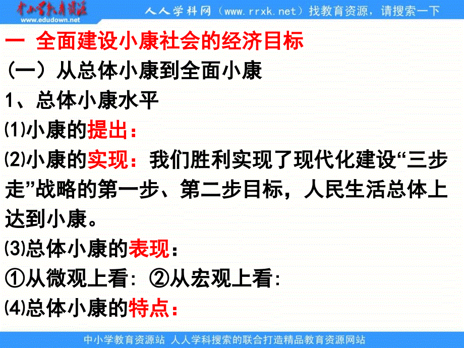 2013人教版必修1第十一课《科学发展观小康社会的经济建设》课件_第2页