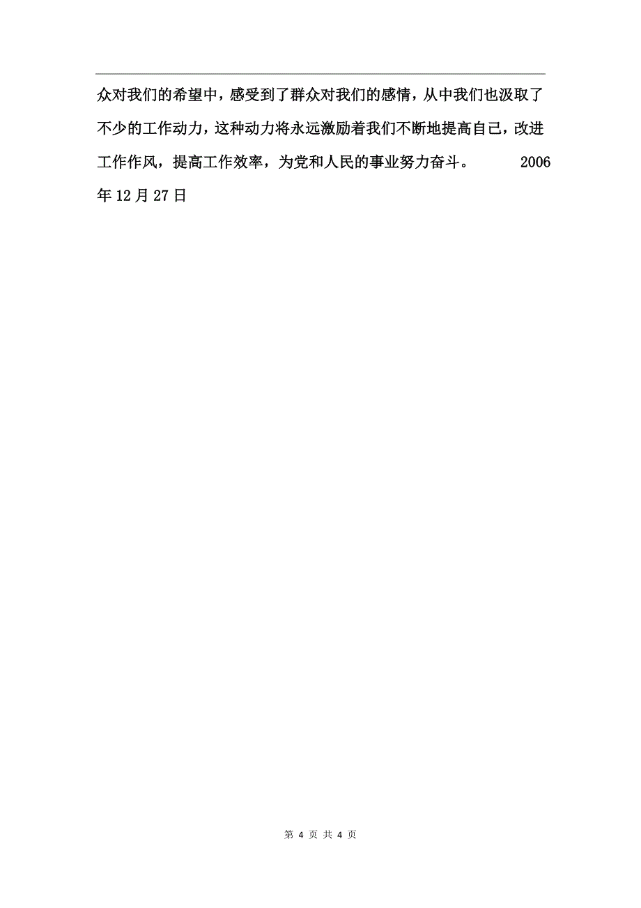 检察机关包村工作总结_第4页