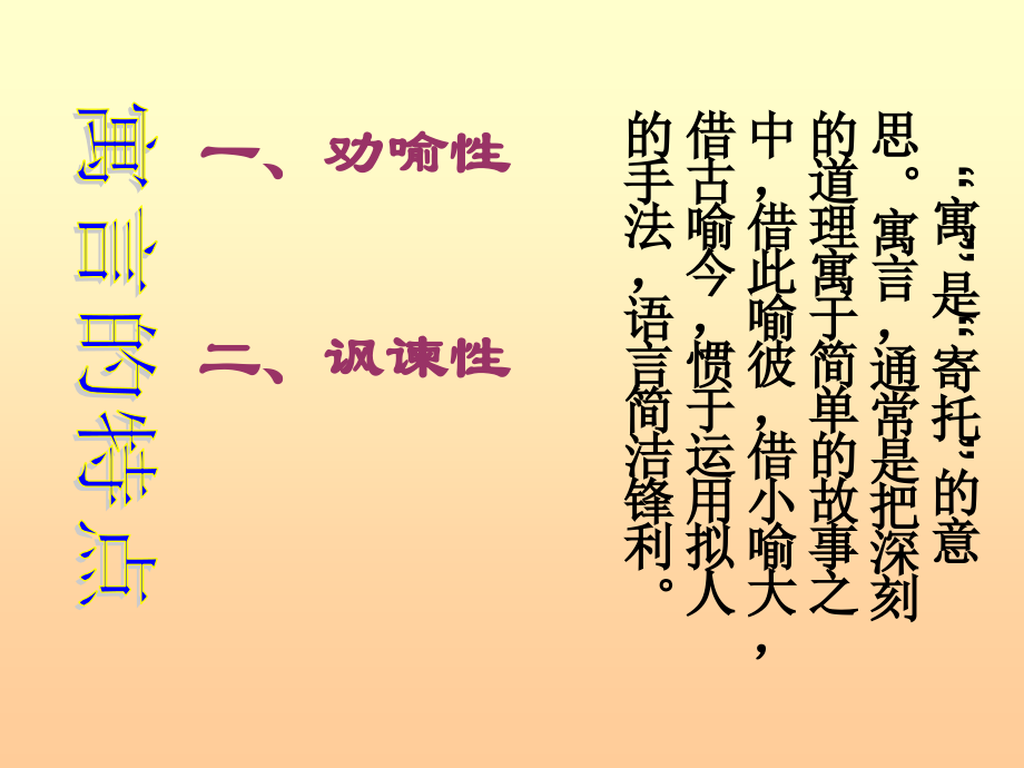 人教版七年级上寓言四则(精心设计)_第2页