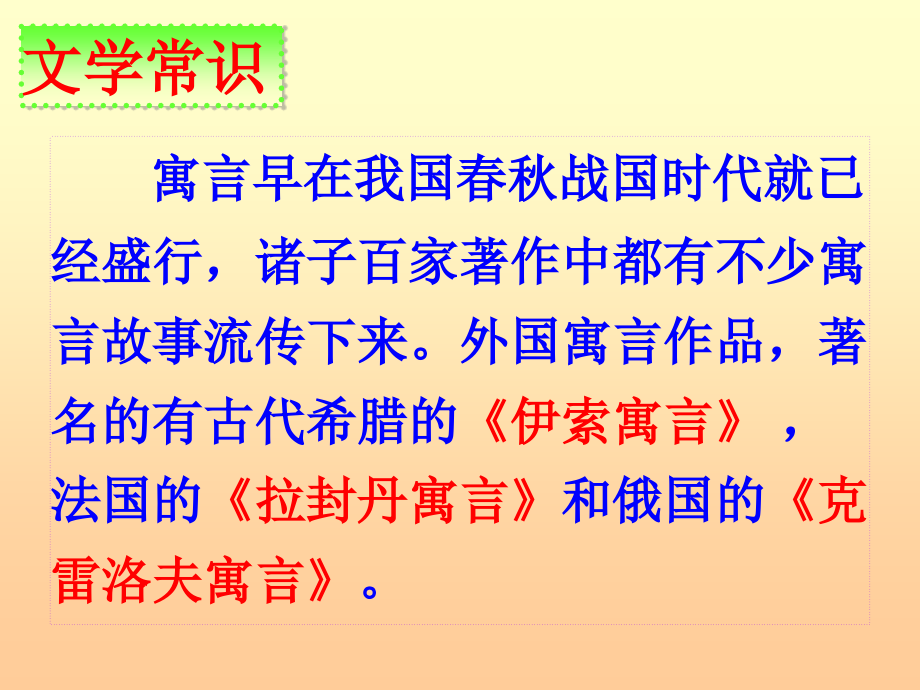 人教版七年级上寓言四则(精心设计)_第3页