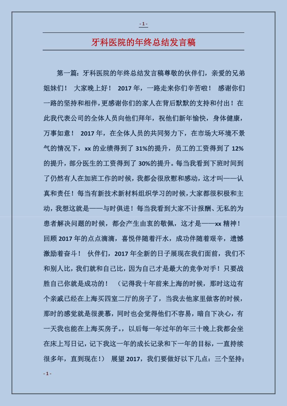 牙科医院的年终总结发言稿_第1页