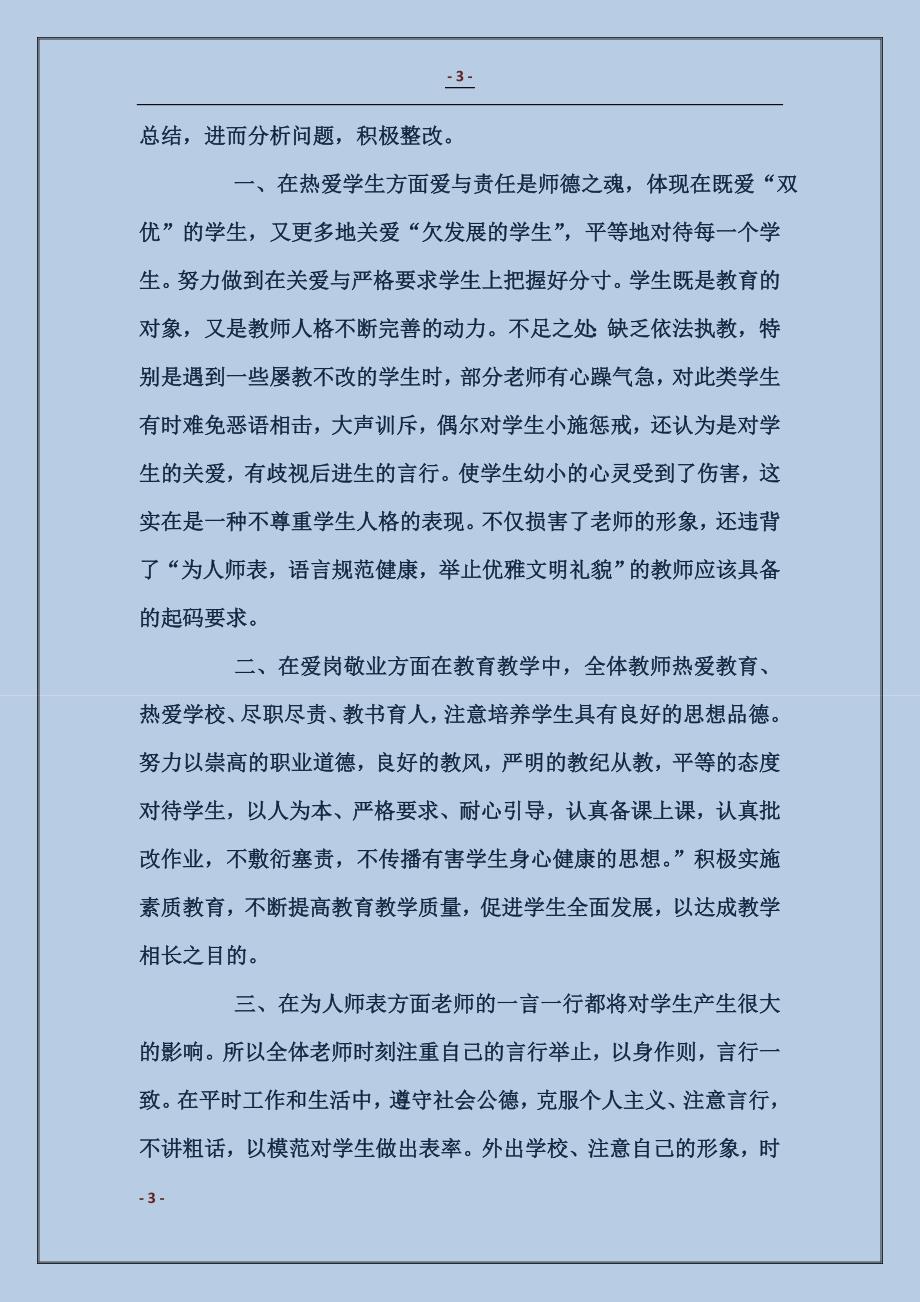 牙科医院的年终总结发言稿_第3页