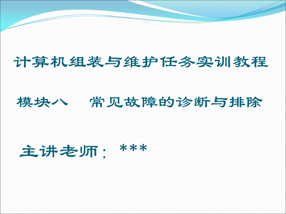 机常见故障的诊断与排除_第1页