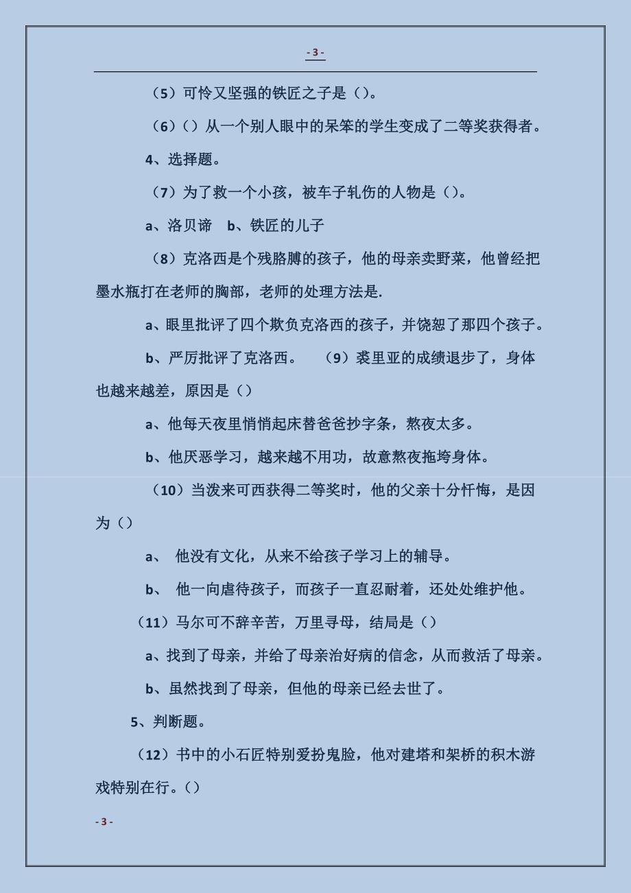 爱教育汇报材料 (2)_第3页