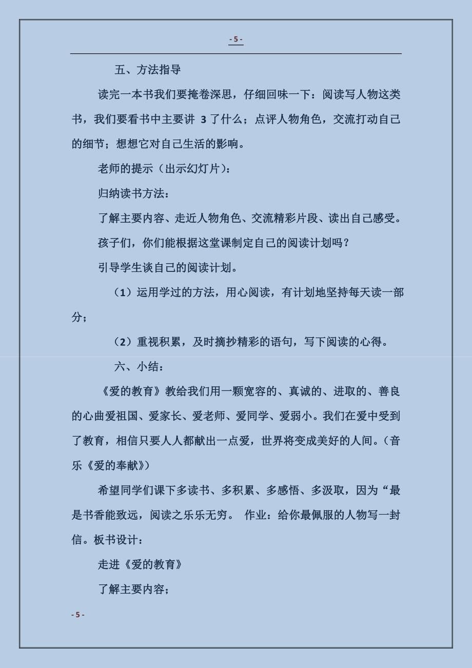 爱教育汇报材料 (2)_第5页