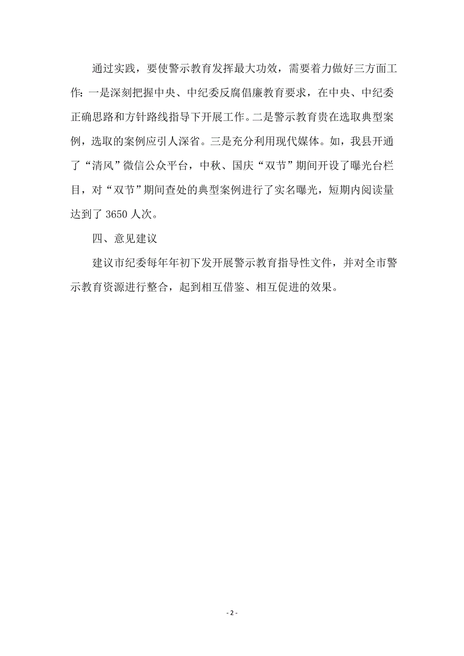 监察局反腐倡廉警示教育工作总结 (2)_第2页